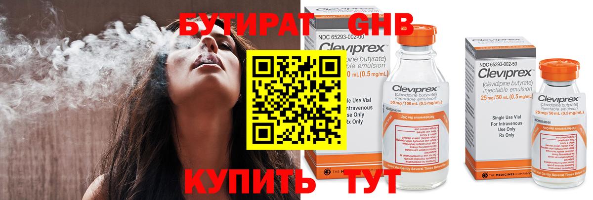 БУТИРАТ вода Фрязино