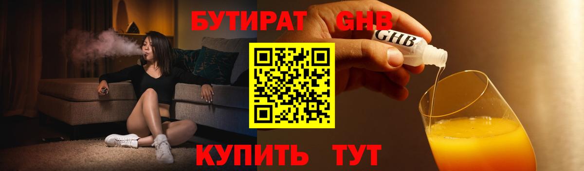 Бутират оксана Фрязино