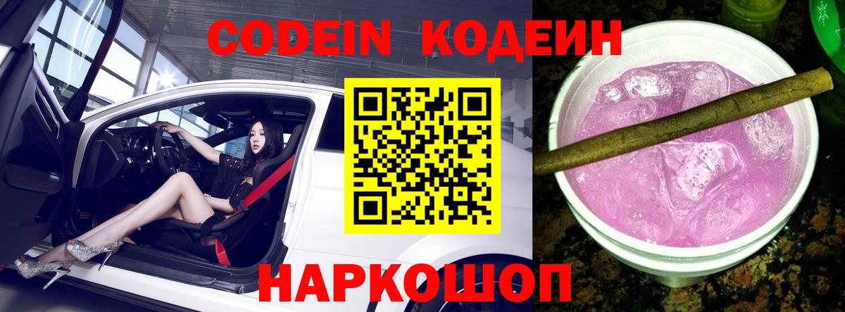 Codein напиток Lean (лин)  Вход с VPN  Фрязино  Кодеин напиток Lean (лин) 