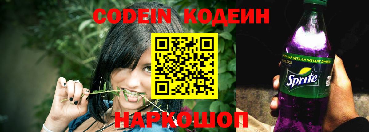 Кодеиновый сироп Lean напиток Lean (лин) Фрязино