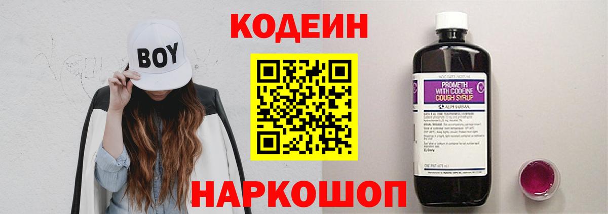 Кодеиновый сироп Lean Purple Drank  Фрязино  Codein Purple Drank 