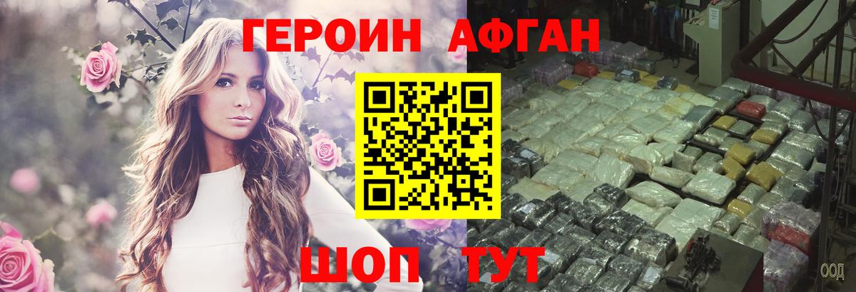 ГЕРОИН VHQ  Фрязино 