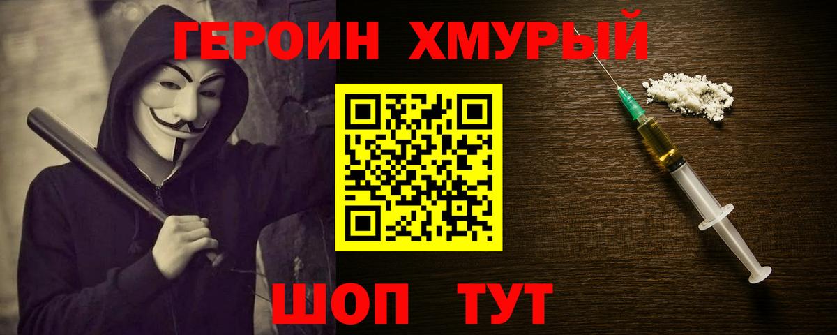 Героин хмурый  Вход с VPN  Фрязино 