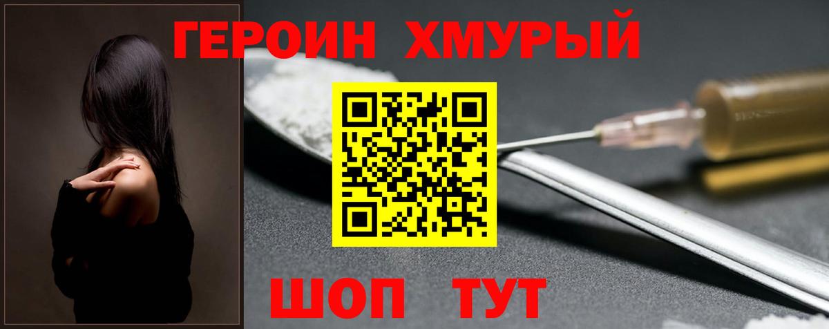 Героин белый Фрязино