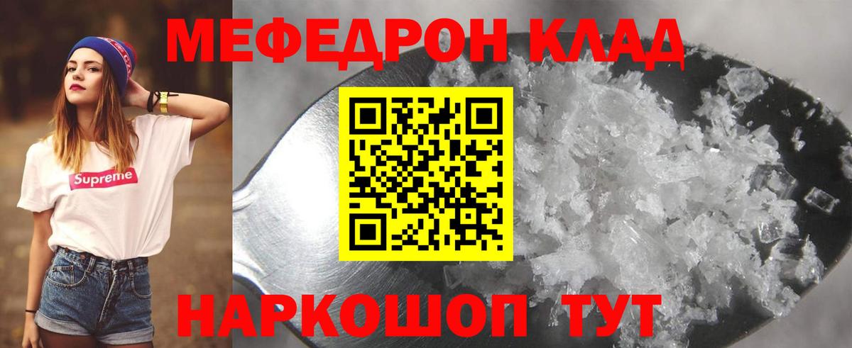 Мефедрон кристаллы Фрязино